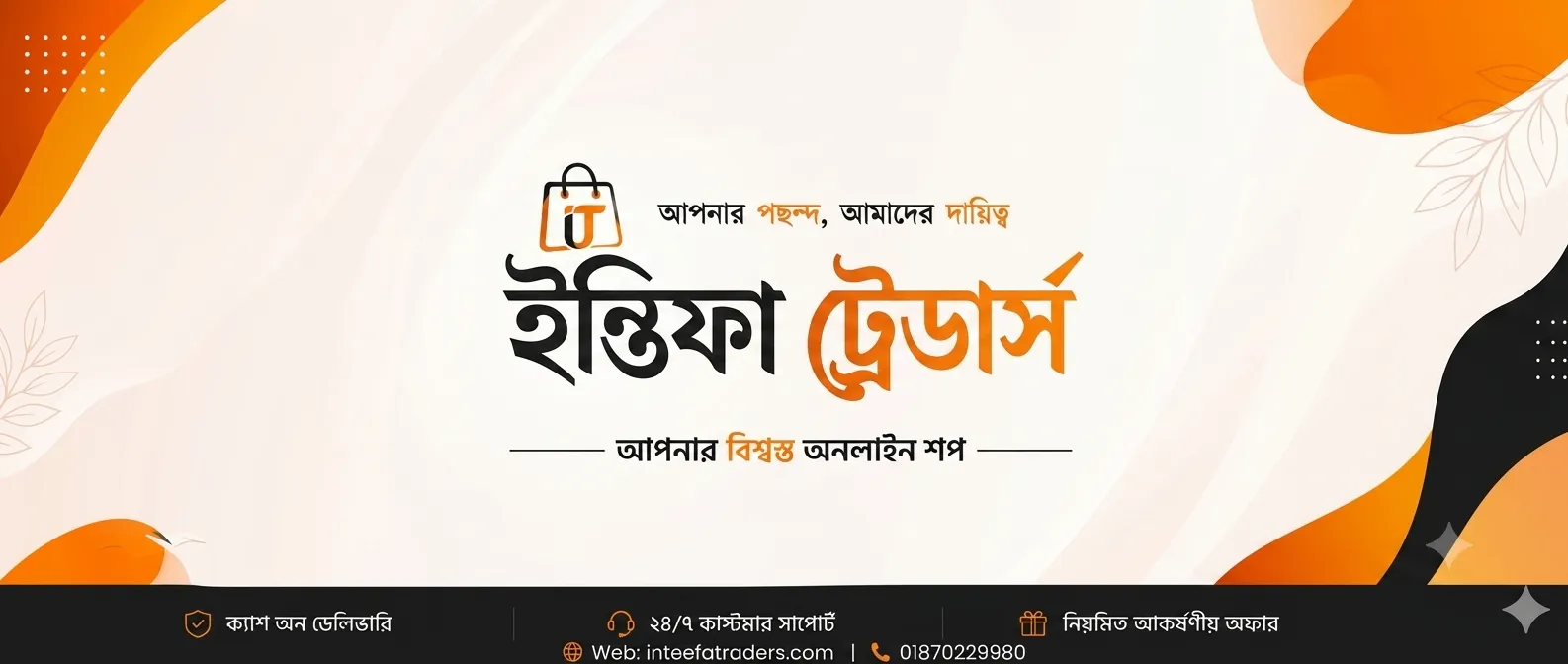 Inteefa Traders Banner