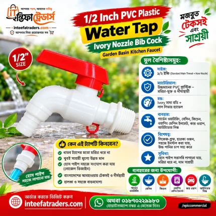 1/2 Inch PVC Plastic Water Tap Ivory Nozzle Bib Cock | Garden Basin Kitchen Faucet in BD