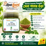 Senna Leaves Powder 250g Sonamukhi - Inteefa Traders