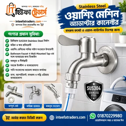 Stainless Steel SUS304 Washing Machine Adapter Connector Bathroom Faucet