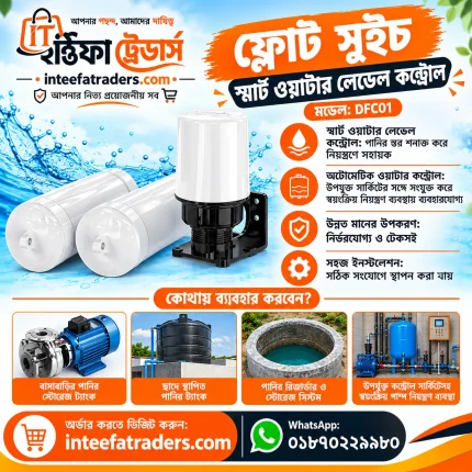 Float Switch DFC01 Smart Water Level Control Solution |Inteefa Traders